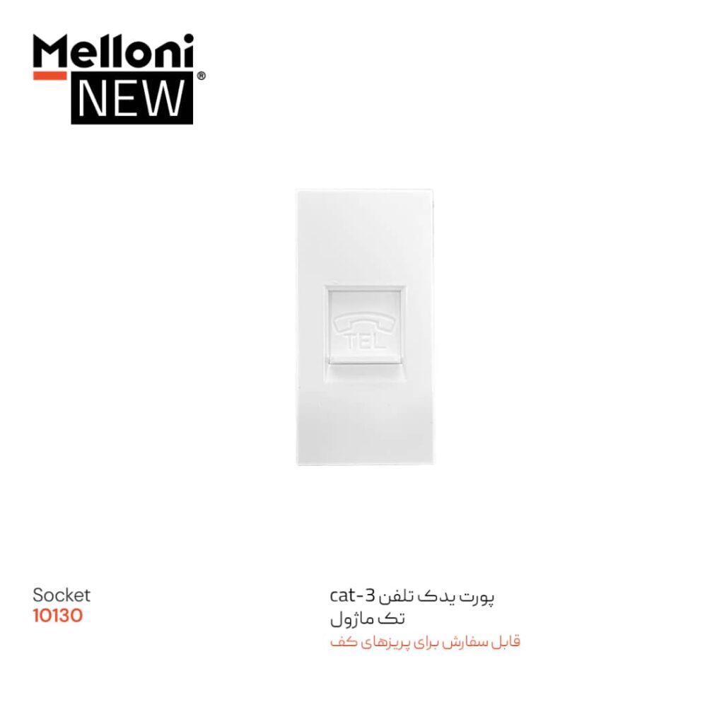 پورت یدک تلفن Cat 3 پریز کف کد 10130